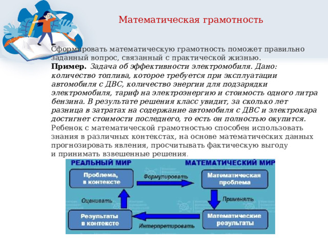 Функциональная грамотность 1 класс стр 8. Функциональная грамотность 2 класс. Функциональная грамотность 1 класс задания.