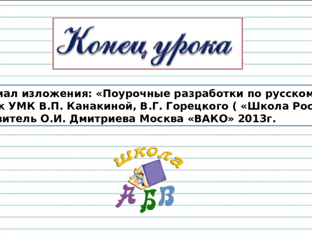 Изложение по русскому. Изложение по русскому 4 класс. План изложения по русскому языку 4 класс. Школа России изложение. План изложения по русскому языку 4.