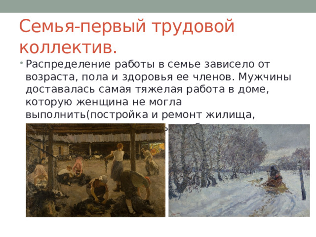 Человек труда однкнр 5. Объясните высказывание семья 1 трудовой коллектив. Объяснение высказывания семья первый трудовой коллектив. Объясни высказывание семья первый трудовой коллектив. Объясните высказывание семья первый трудовой коллектив кратко.