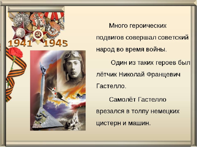 Конспект урока жизнь ратными подвигами полна 5 класс однкнр конспект и презентация