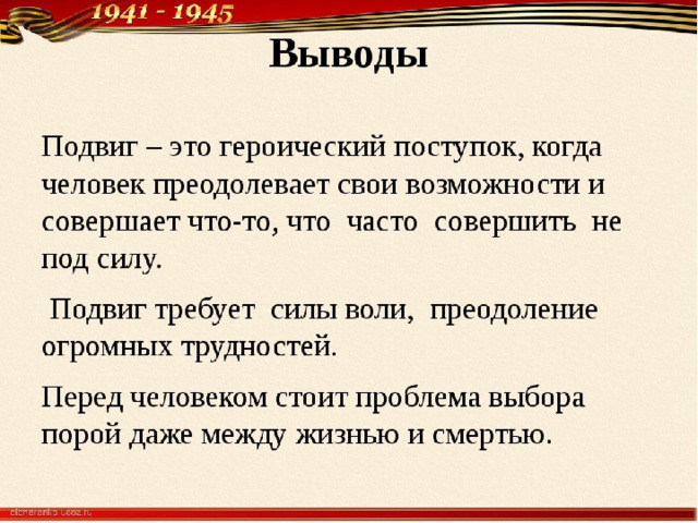 Сочинение на тему в жизни всегда есть место подвигу по плану