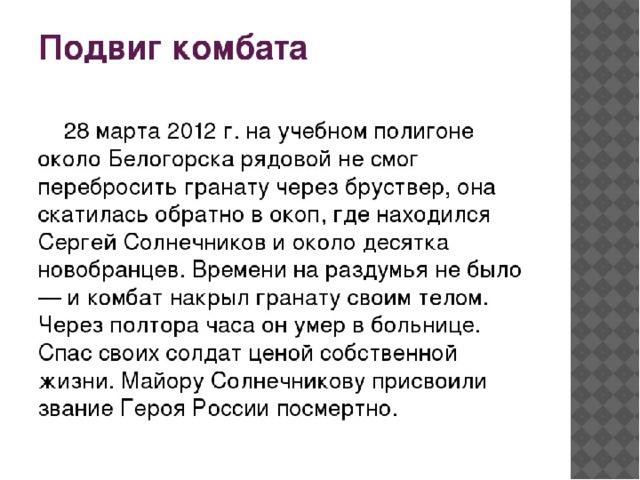 Проект по однкнр 5 класс на тему жизнь ратными подвигами полна