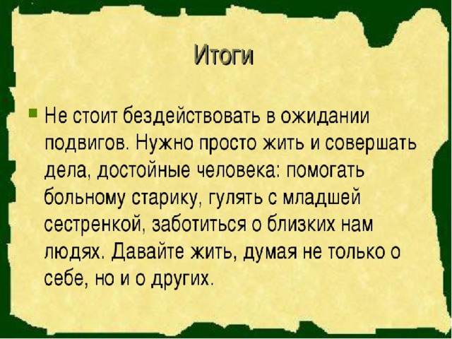 Возможен ли подвиг в мирное время проект 4 класс