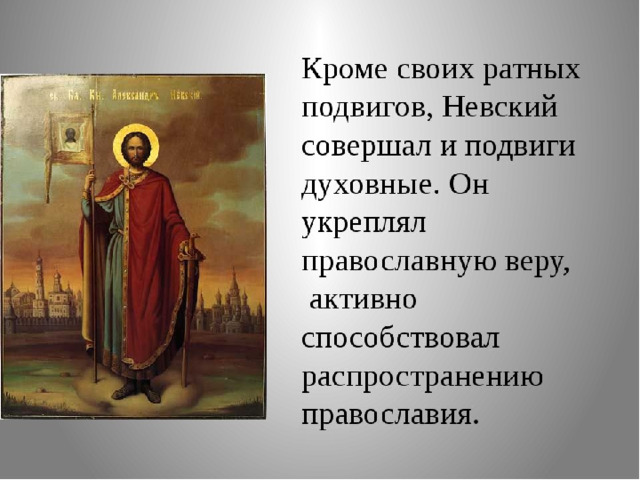 Конспект урока жизнь ратными подвигами полна 5 класс однкнр конспект и презентация