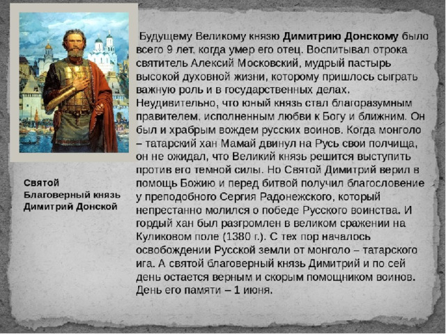 Конспект урока жизнь ратными подвигами полна 5 класс однкнр конспект и презентация