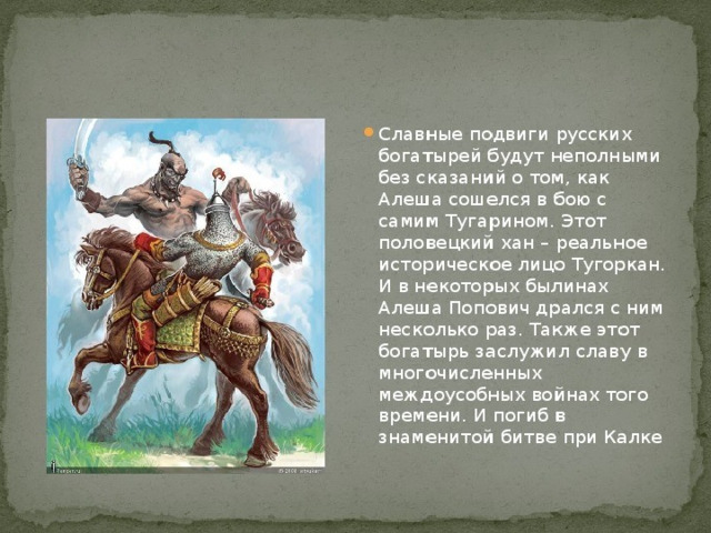 Конспект урока жизнь ратными подвигами полна 5 класс однкнр конспект и презентация