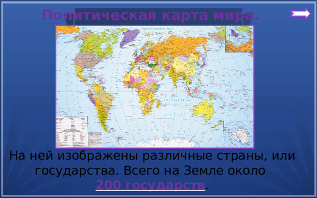 Карты на которых изображены разные страны называются