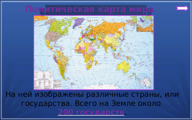 Как называется карта на которой изображены разные страны 2 класс