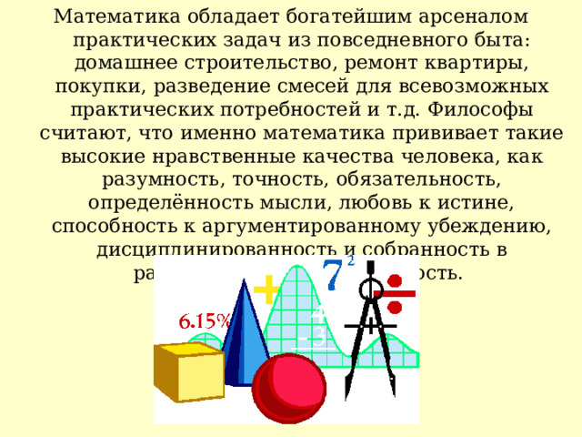 Презентация "Математика и жизнь" - скачать проект
