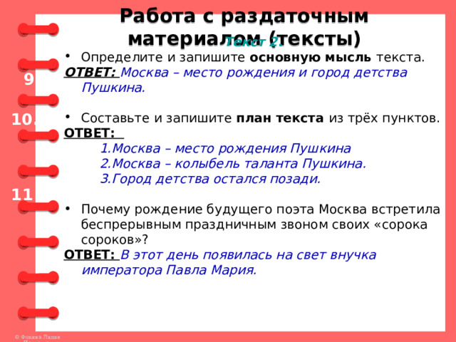 Определите и запишите основу мысли текста ответ. Способы и средства связи предложений в тексте данные новая. Признаки темы и основной мысли. Текст в речь.