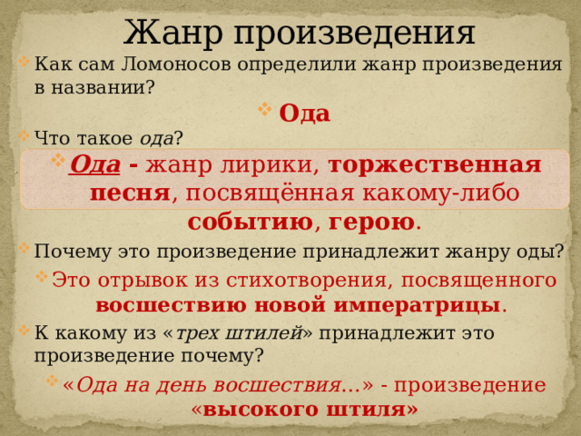 Что такое ода