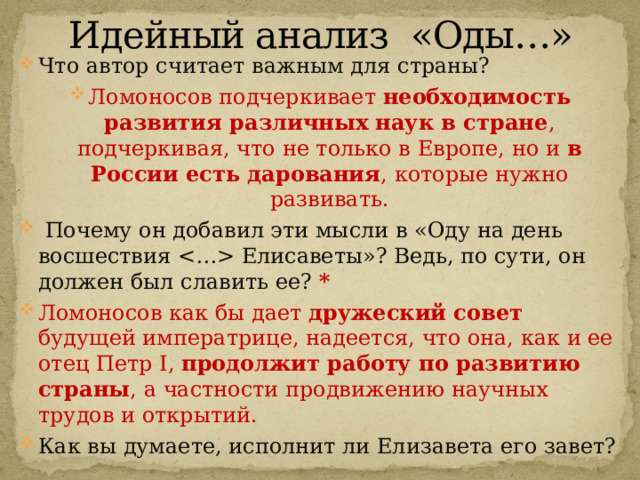 Ода ломоносов анализ. Вечернее размышление какова композиция оды. Вечерние размышления м.в Ломоносов кратко.