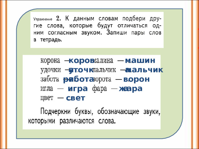 Все согласные обозначают твердые звуки шкаф