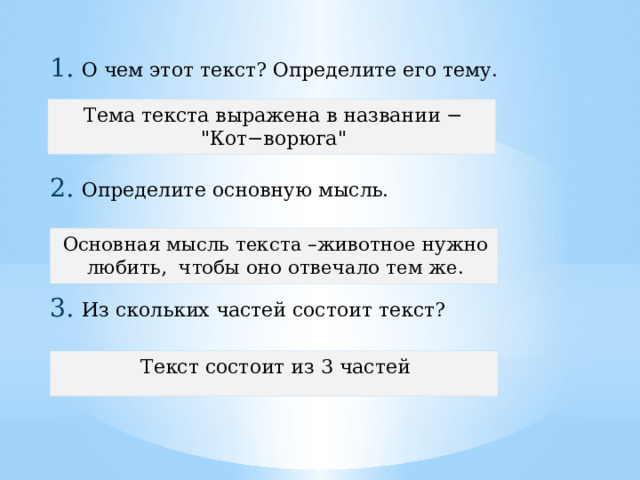 Презентация изложение кот ворюга 4 класс перспектива