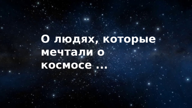 Картинки невозможное сегодня станет возможным завтра