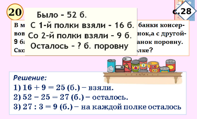9 урок Соотношение между единицами длины 3 класс презентация
