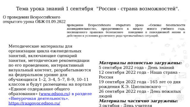 Тема урока знаний 1 сентября 