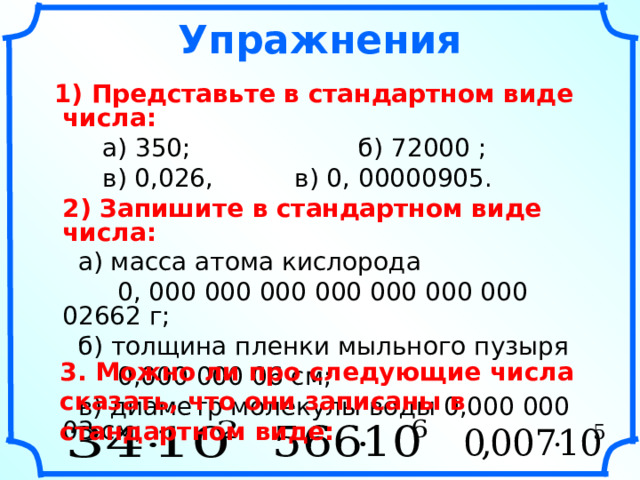 Стандартный вид числа 0