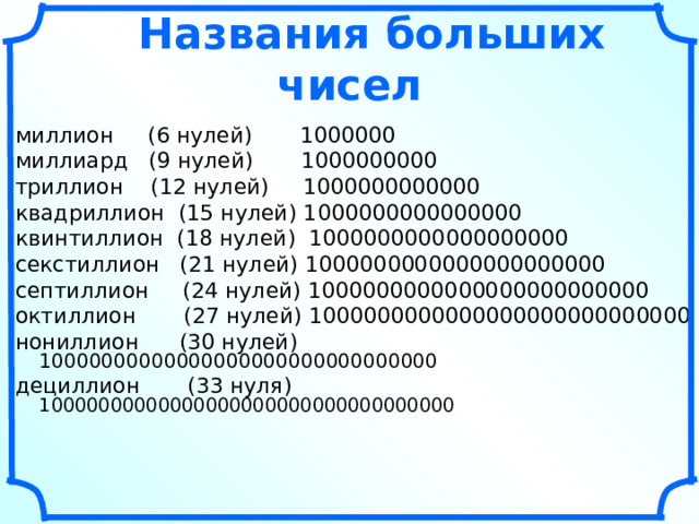 1000000 умножить 100000