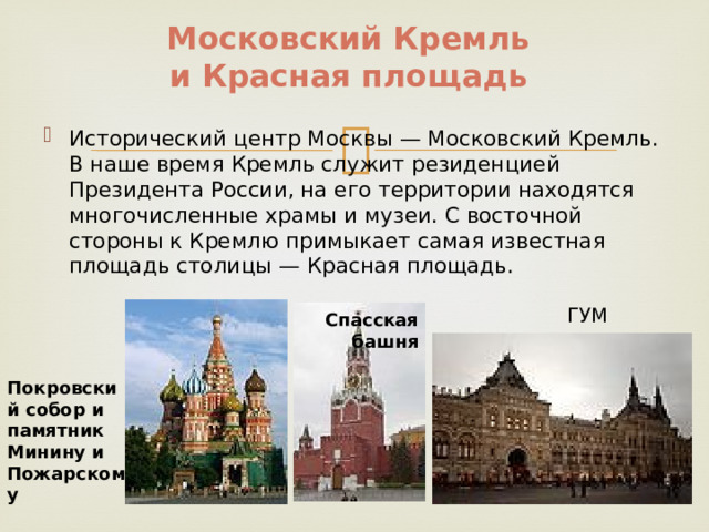 Роль москвы в стране