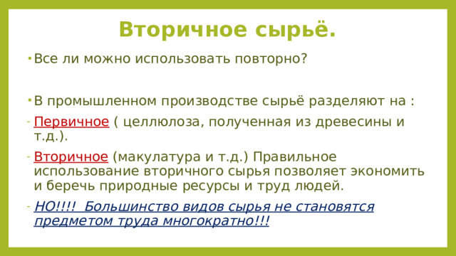 Предмет труда используемый при производстве мебели