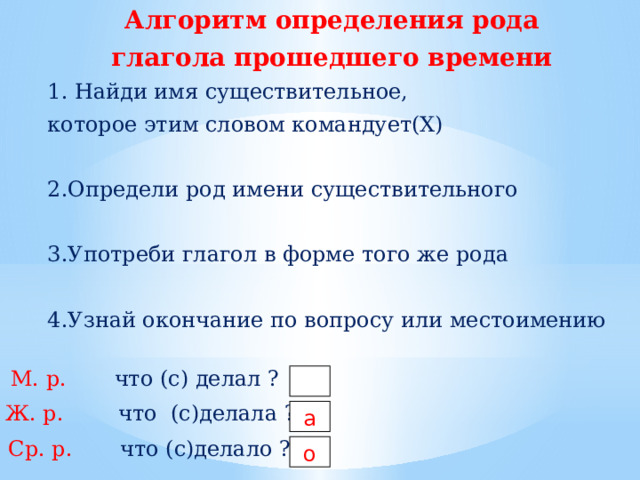 Род глаголов прошедшего времени 3 класс презентация