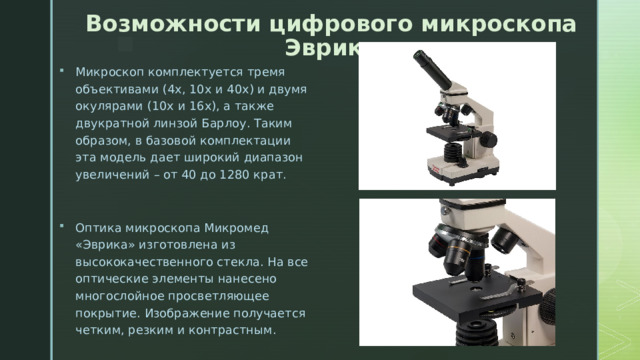 Какое увеличение у цифрового микроскопа. Детали цифрового микроскопа. Устройство цифрового микроскопа. Цифровой микроскоп строение. Строение микроскопа.