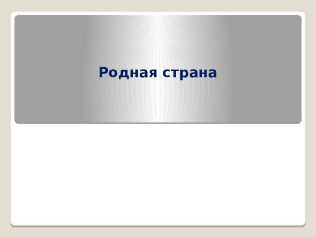 Чем занимаются сельские жители делают станки строят мосты