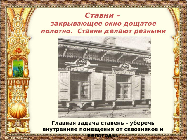 Изо убранство русской избы 5 класс презентация