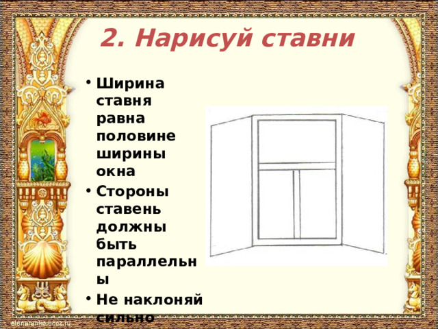 Изо убранство русской избы 5 класс презентация