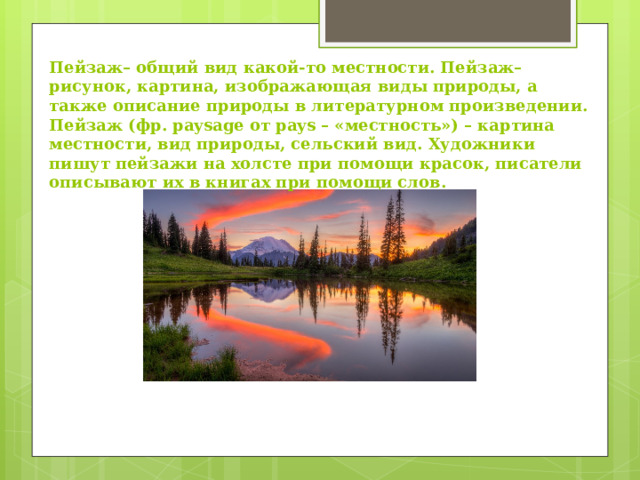 Описание природы 6 класс презентация