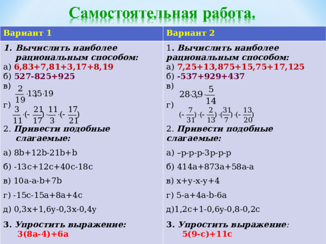 Рациональные способы вычисления 2 класс. Свойства арифметических действий. Вычислите наиболее рациональным способом. Карточка рациональные способы вычисления 2 класс.