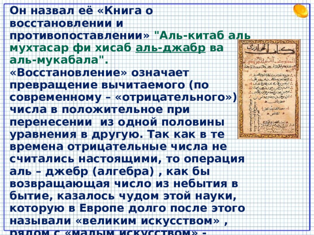 Он назвал её «Книга о восстановлении и противопоставлении» 