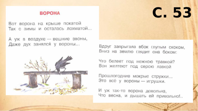 С. 53 