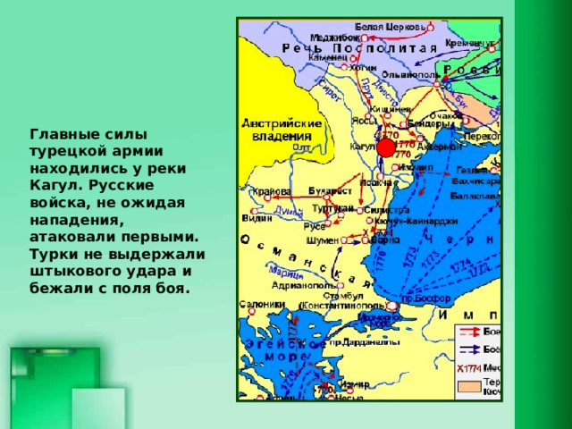 Битва на реке кагул. Кагул на карте русско турецкой войны. Внешняя политика России при Екатерине 2 карта.