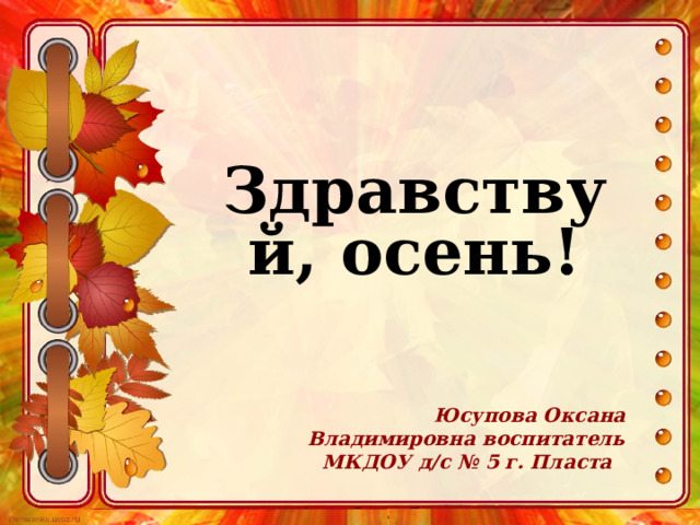 Проект здравствуй осень золотая в старшей группе