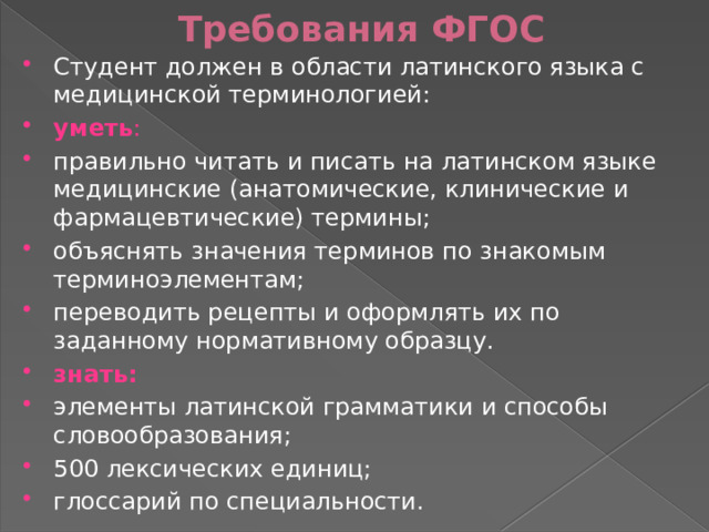 Расстройство развития латынь термин. Периоды развития латыни. Возникновение латинского алфавита презентация.