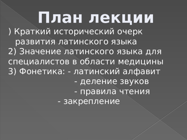 Расстройство развития латынь