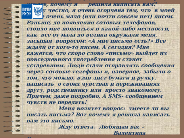 презентация к уроку . . русский язык, презентации, 6 класс, презентация к уроку учимся писать письмо. русский, язык, пре