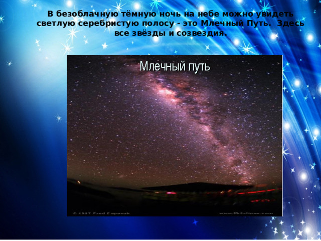 Сколько звезд есть. Количество звезд на небе. Звезд на ночном небе сколько. Сколько звёзд на небе всех. Созвездия на полосе Млечного пути.