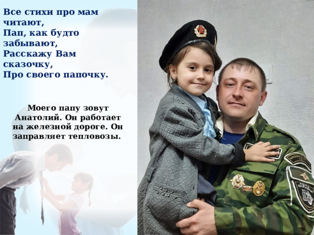 Презентация "Мой папа - лучше всех!"