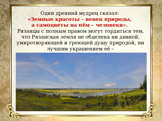 Богатство природы земли 3 класс презентация