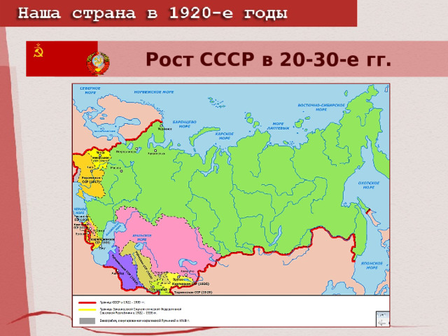 Рост СССР в 20-30-е гг. 