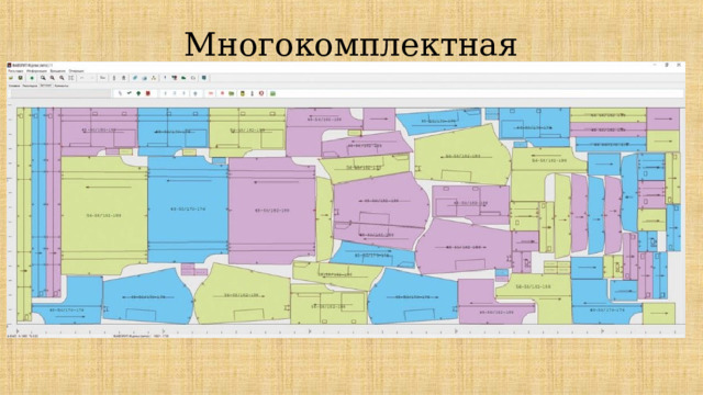 Многокомплектная 