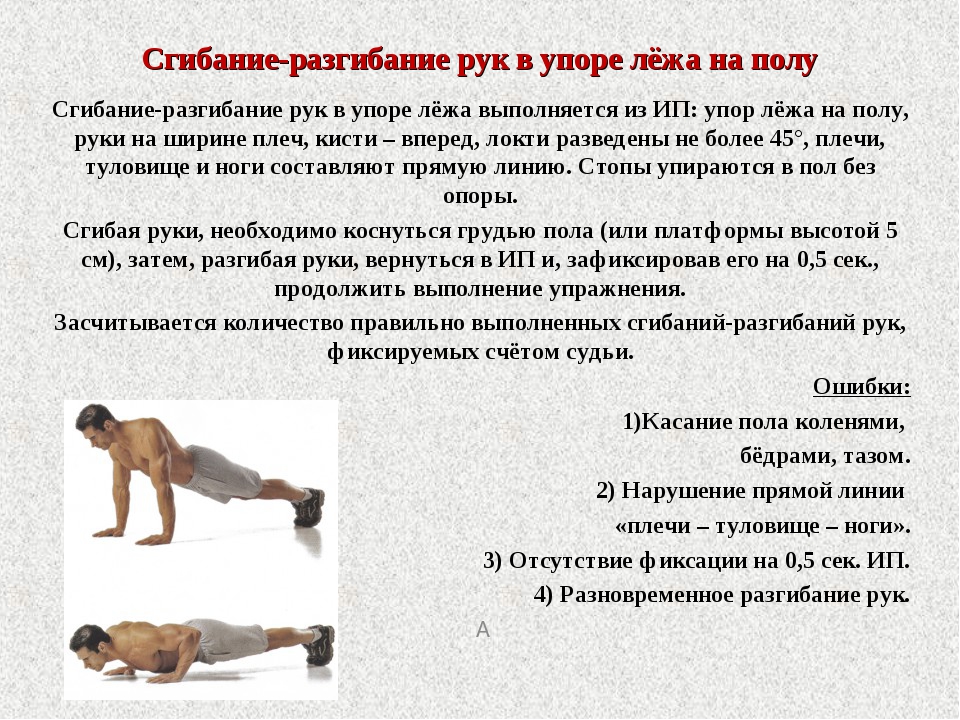 6 40 подъем. "Сгибание и разгибание рук в упоре: техника выполнения".. Сгибание и разгибание рук в упоре лежа на полу техника выполнения. Сгибание разгибание рук в упоре лежа нормативы. Техника выполнения сгибания и разгибания рук в упоре лежа.