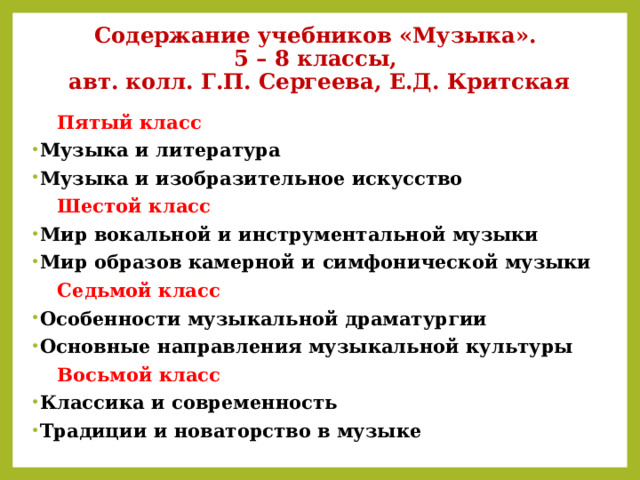 ПРЕПОДАВАНИЕ ПРЕДМЕТА "МУЗЫКА" В УСЛОВИЯХ ПЕРЕХОДА НА ФГОС ОО 2021 г. (Презентац