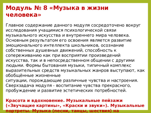 Исследовательский проект по музыке 7 класс жизнь дает для песни образы и звуки