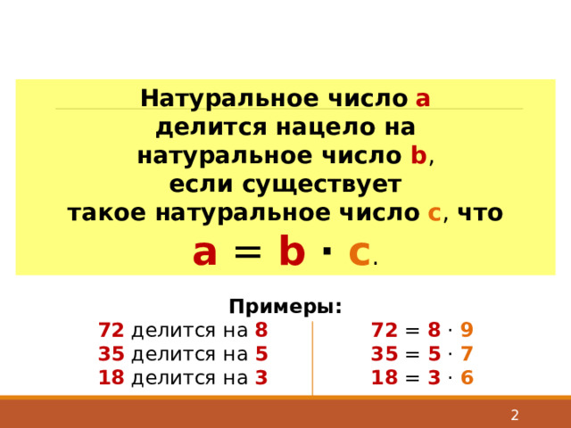 Как разделить 72 на 12 3 класс