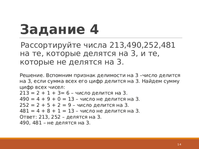 Признак делимости на 4 задания. 8 Класс свойства делимости презентации. Свойства делимости 8 класс. Свойства делимости 7 класс Алгебра
