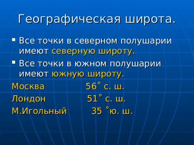 Определить географические координаты лондон. Географические координаты. Географические координаты Лондона. Географическая широта Лондона. Географическое положение Лондона широта и долгота.